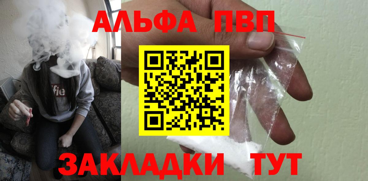 Alfa_PVP кристаллы Кызыл