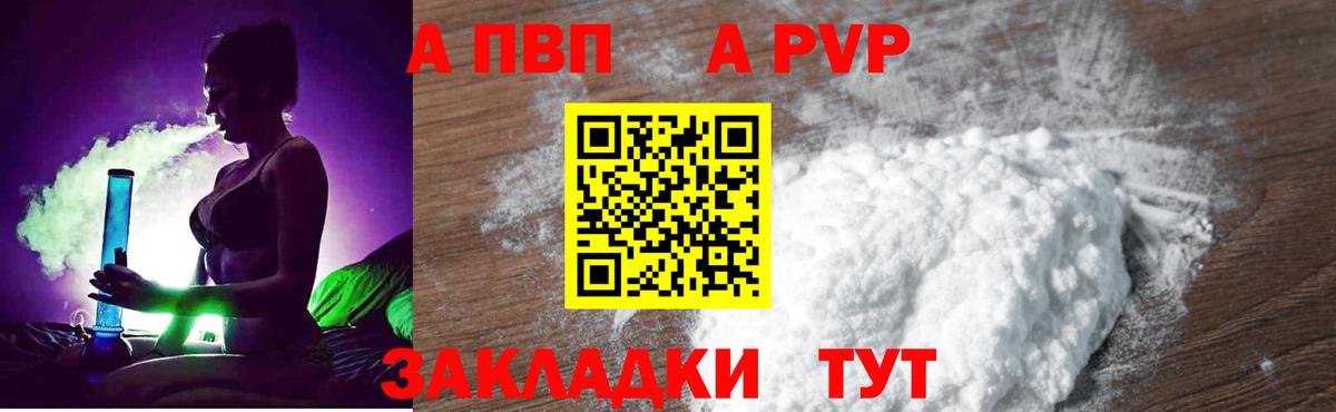 Alpha-PVP СК  Вход с VPN  даркнет сайт  Кызыл 