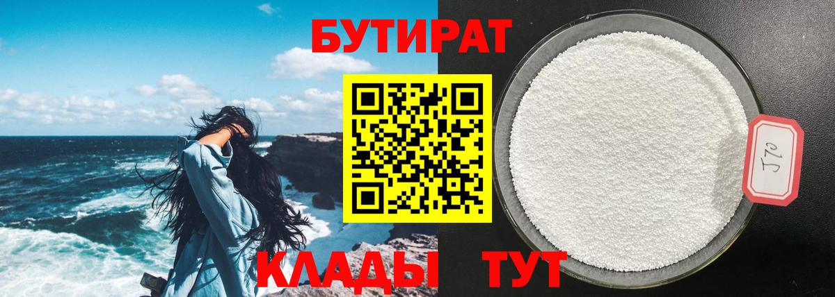 Бутират оксибутират  Вход с VPN  БУТИРАТ  Кызыл 