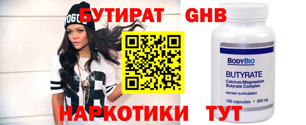 БУТИРАТ Butirat Кызыл