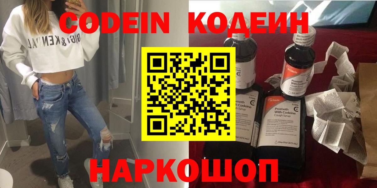 Кодеиновый сироп Lean Purple Drank Кызыл